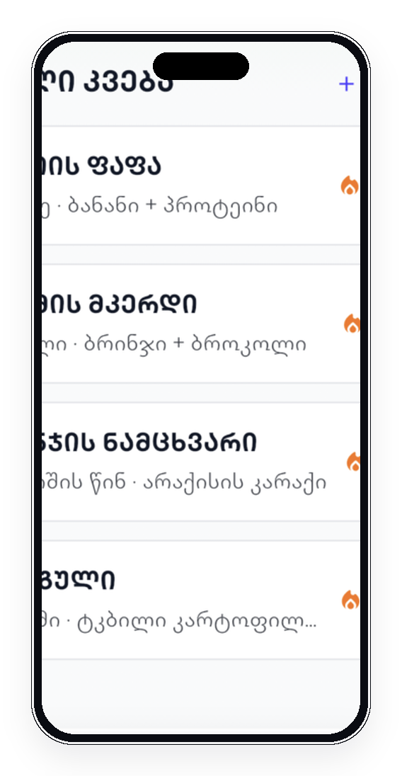 Fitme აპის კვების ეკრანი